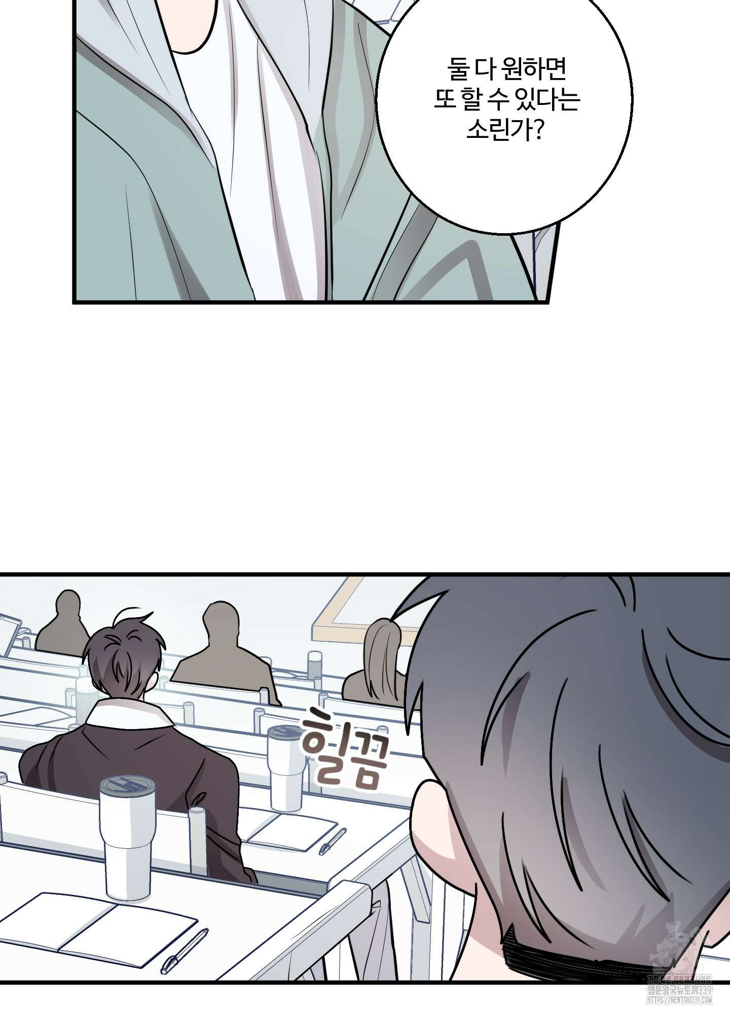 동족연애 3화 67