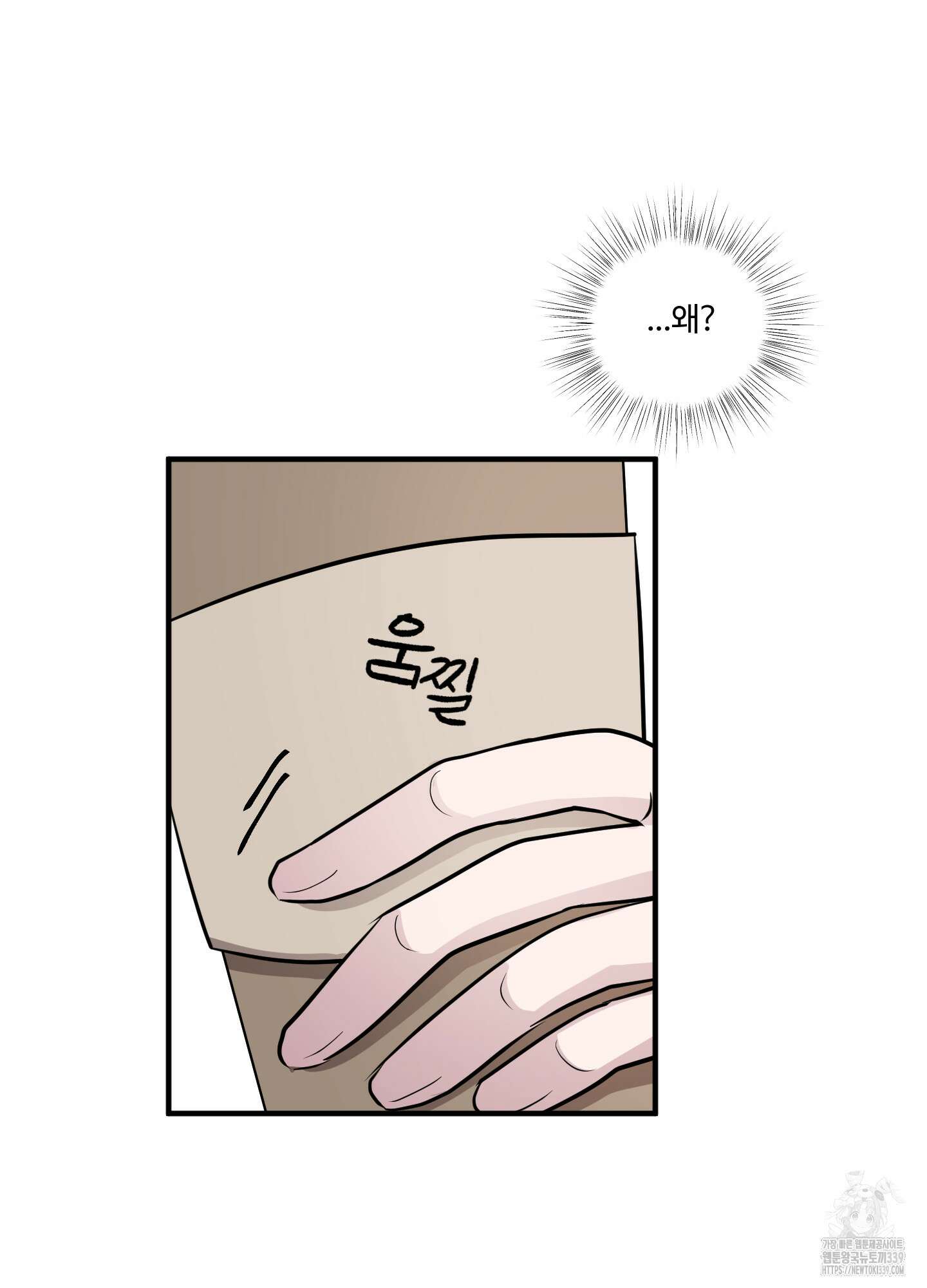 동족연애 3화 72