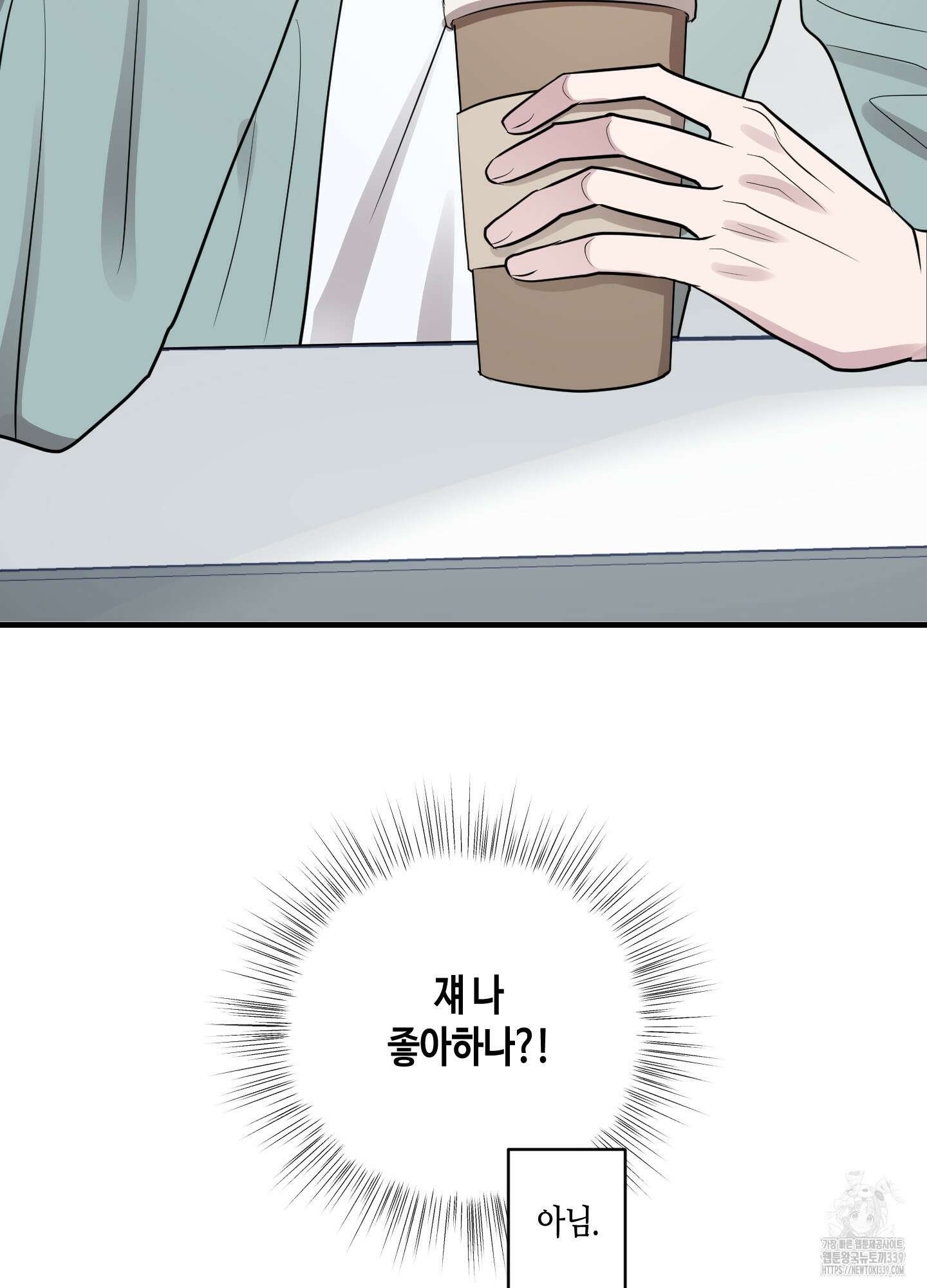 동족연애 3화 74