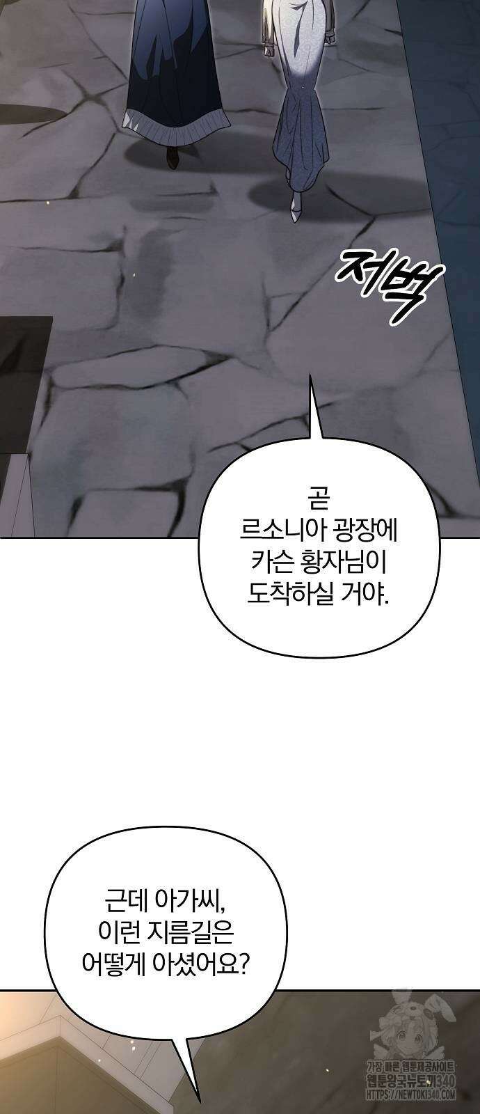 다정한 구원자를 황제로 만드는 법 6화 2