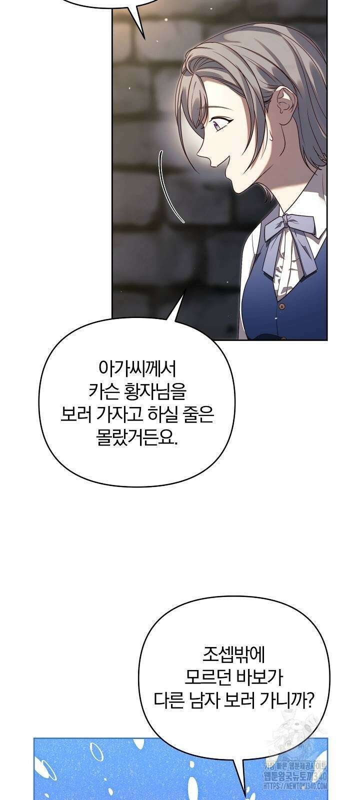 다정한 구원자를 황제로 만드는 법 6화 8