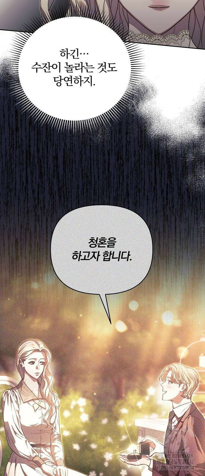 다정한 구원자를 황제로 만드는 법 6화 10