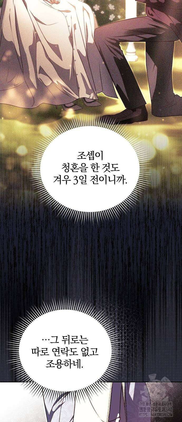다정한 구원자를 황제로 만드는 법 6화 11