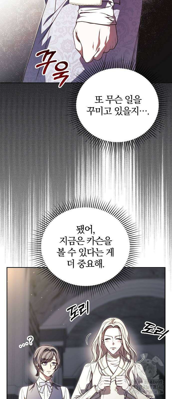 다정한 구원자를 황제로 만드는 법 6화 12