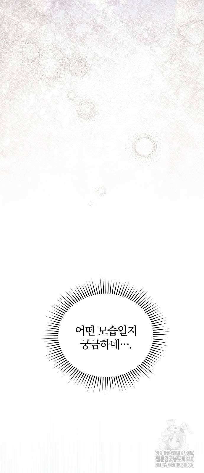 다정한 구원자를 황제로 만드는 법 6화 15