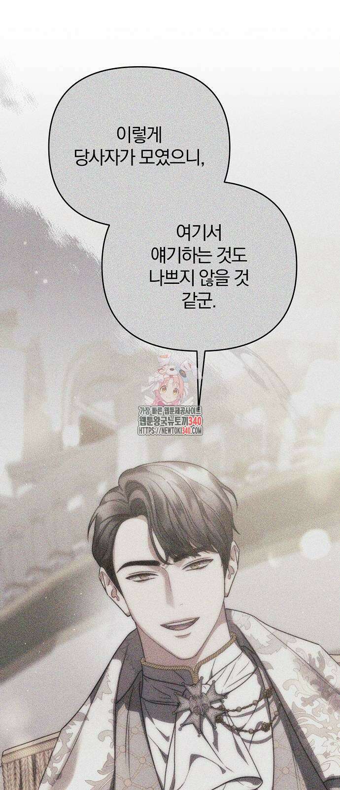 다정한 구원자를 황제로 만드는 법 15화 1