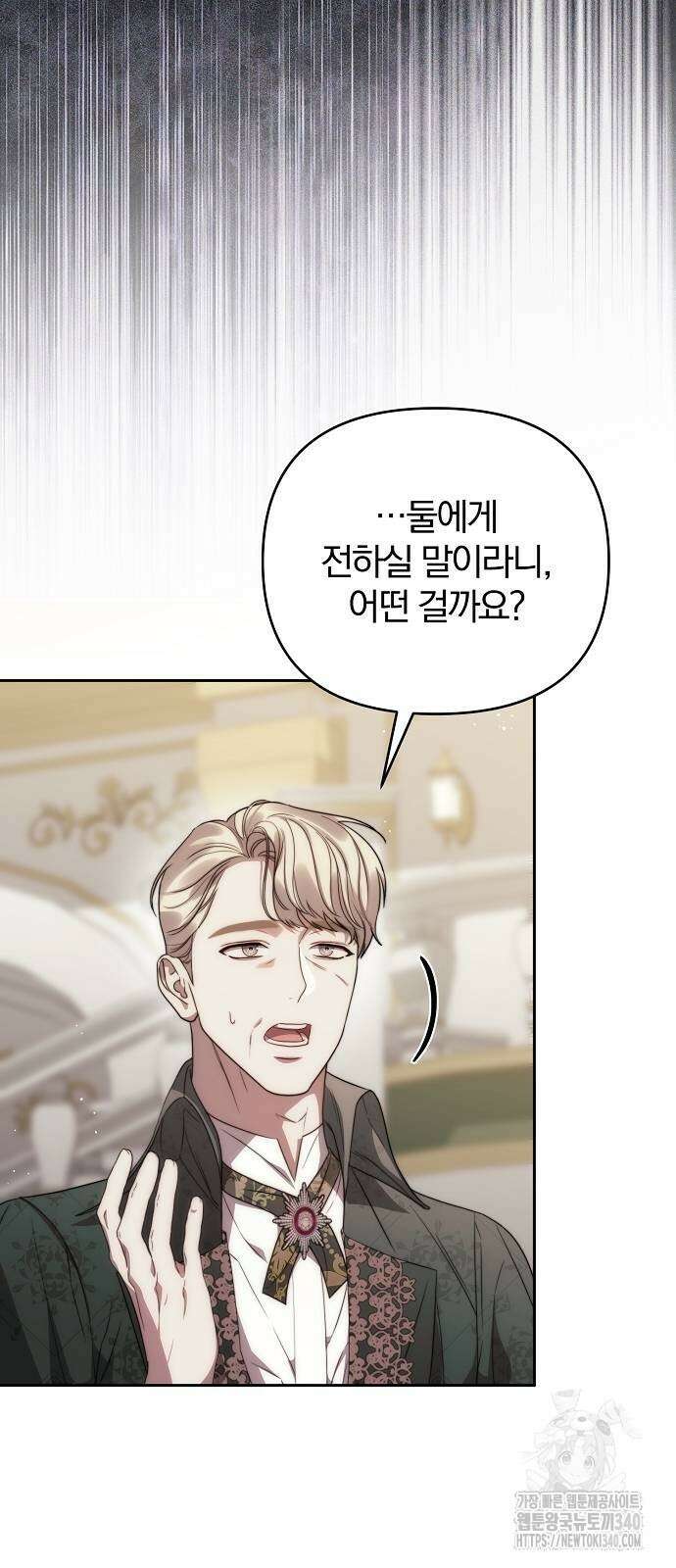 다정한 구원자를 황제로 만드는 법 15화 3
