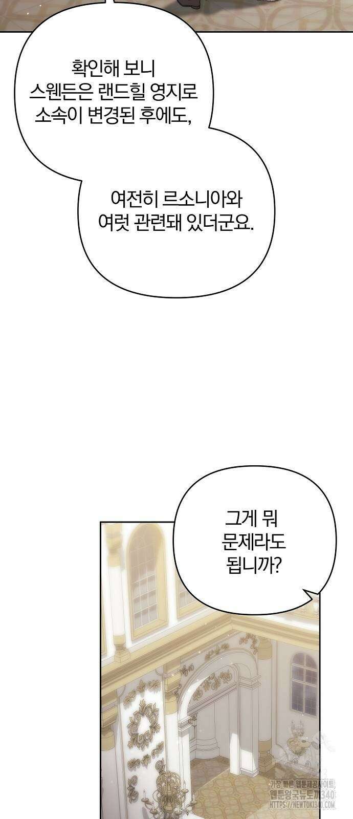 다정한 구원자를 황제로 만드는 법 15화 7