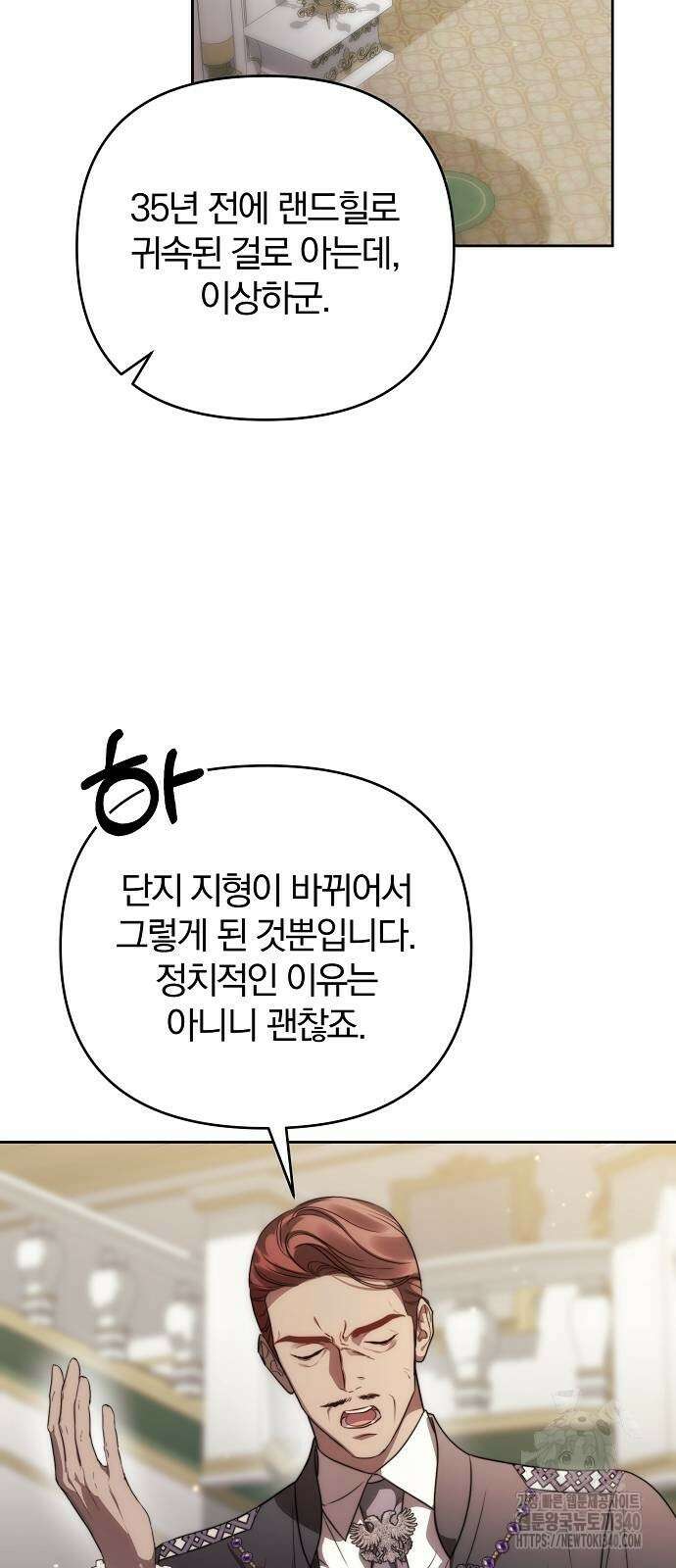 다정한 구원자를 황제로 만드는 법 15화 8