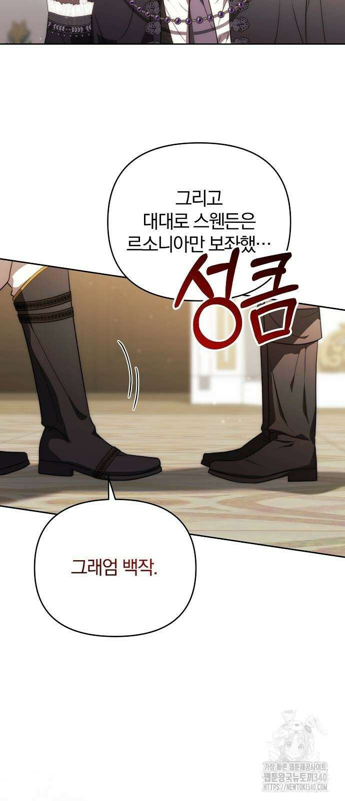 다정한 구원자를 황제로 만드는 법 15화 9