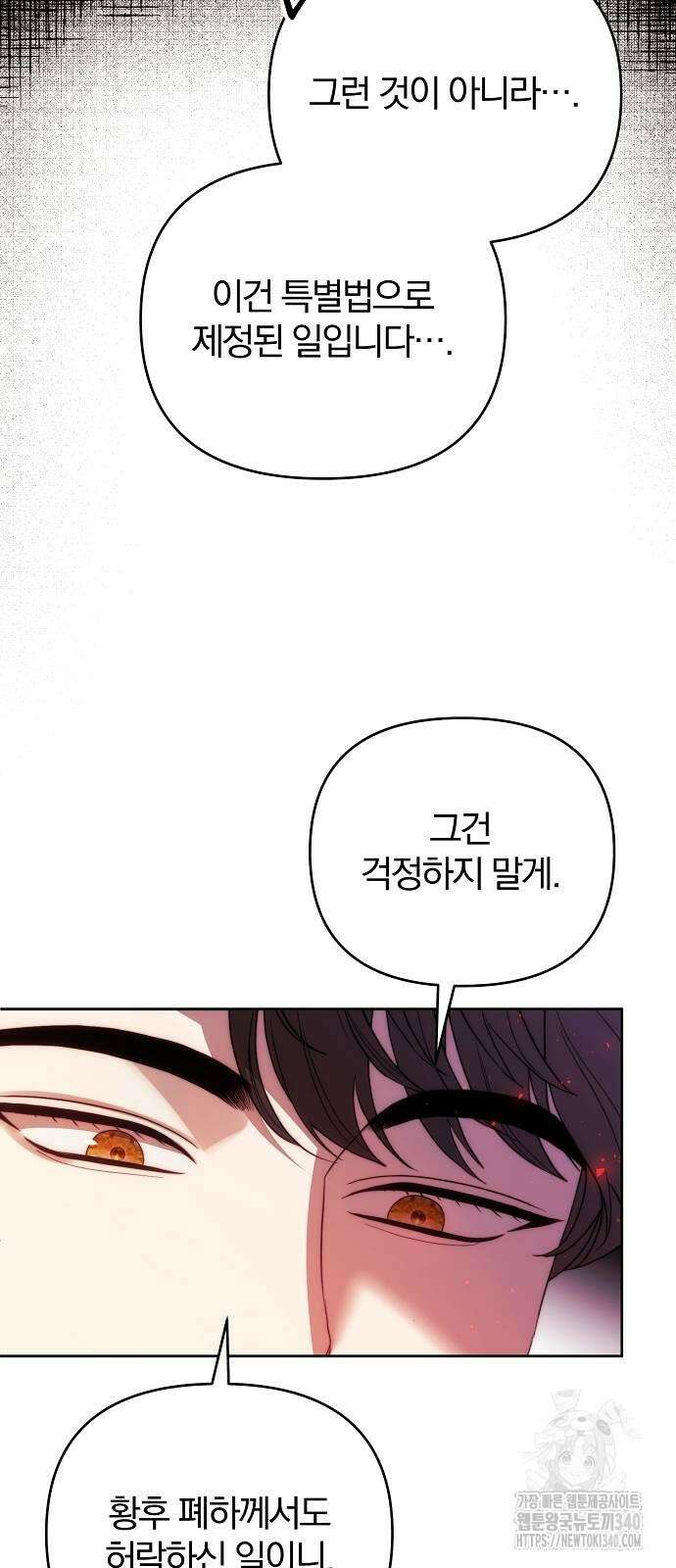 다정한 구원자를 황제로 만드는 법 15화 11