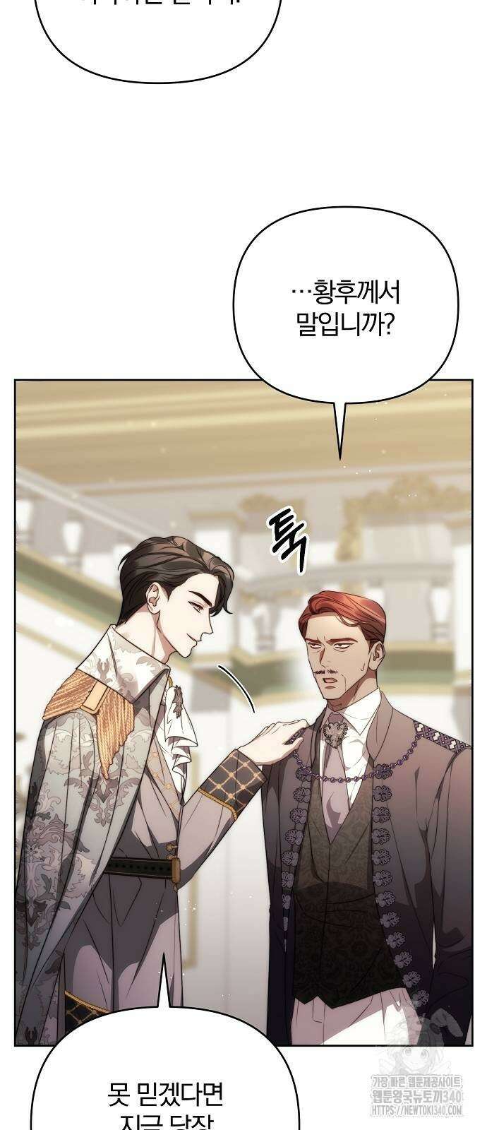 다정한 구원자를 황제로 만드는 법 15화 12