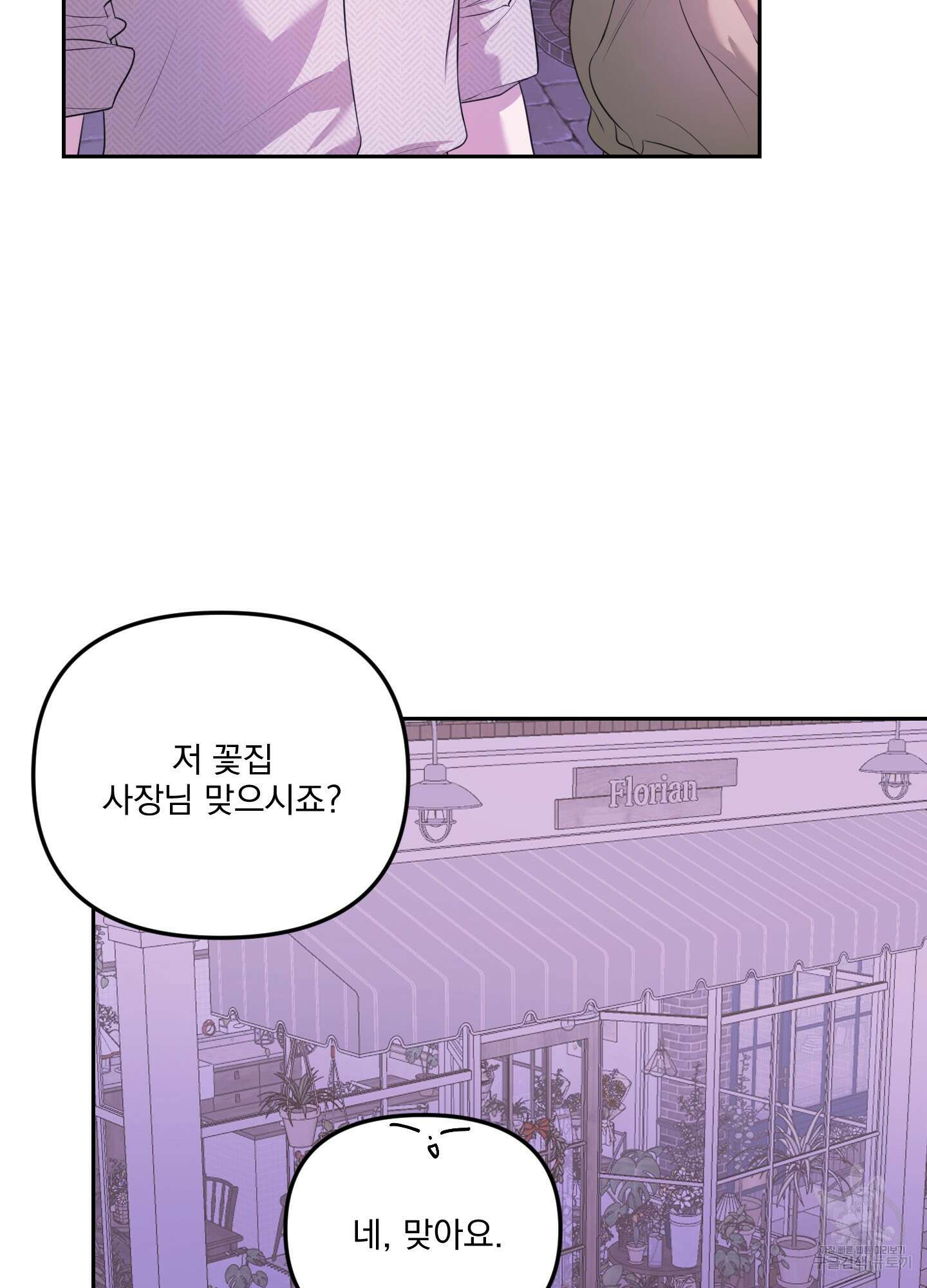 정원의 꽃 21화 2