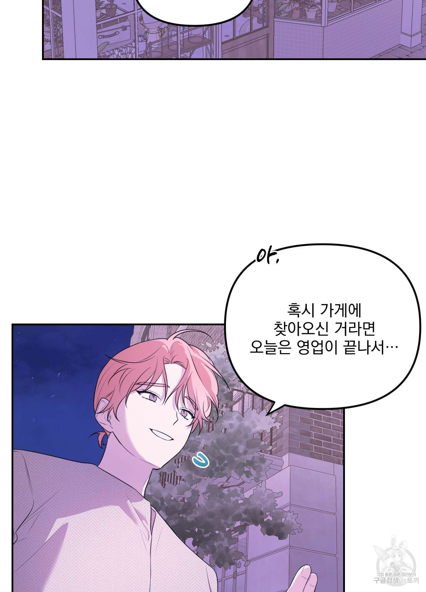 정원의 꽃 21화 3