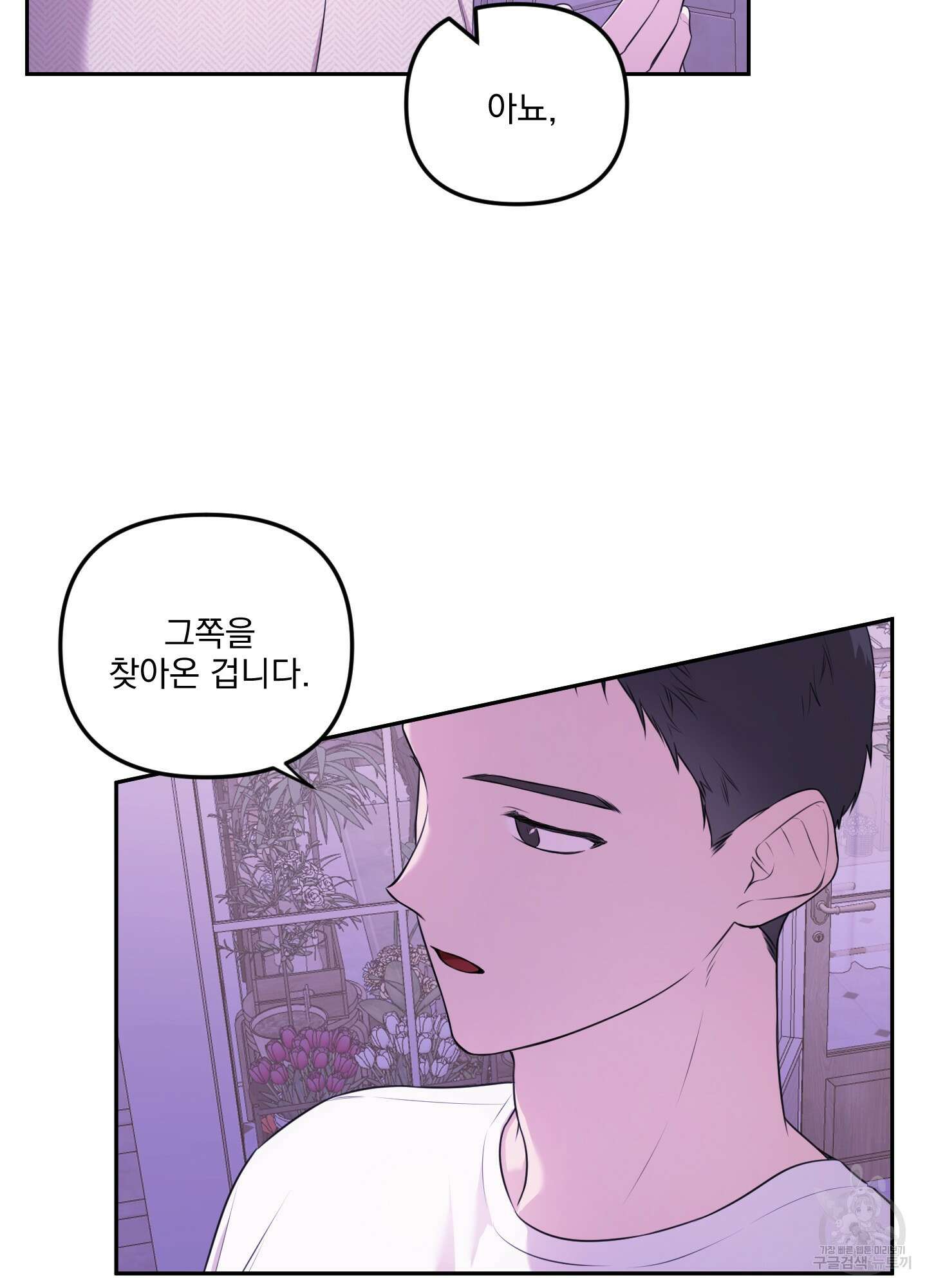 정원의 꽃 21화 4