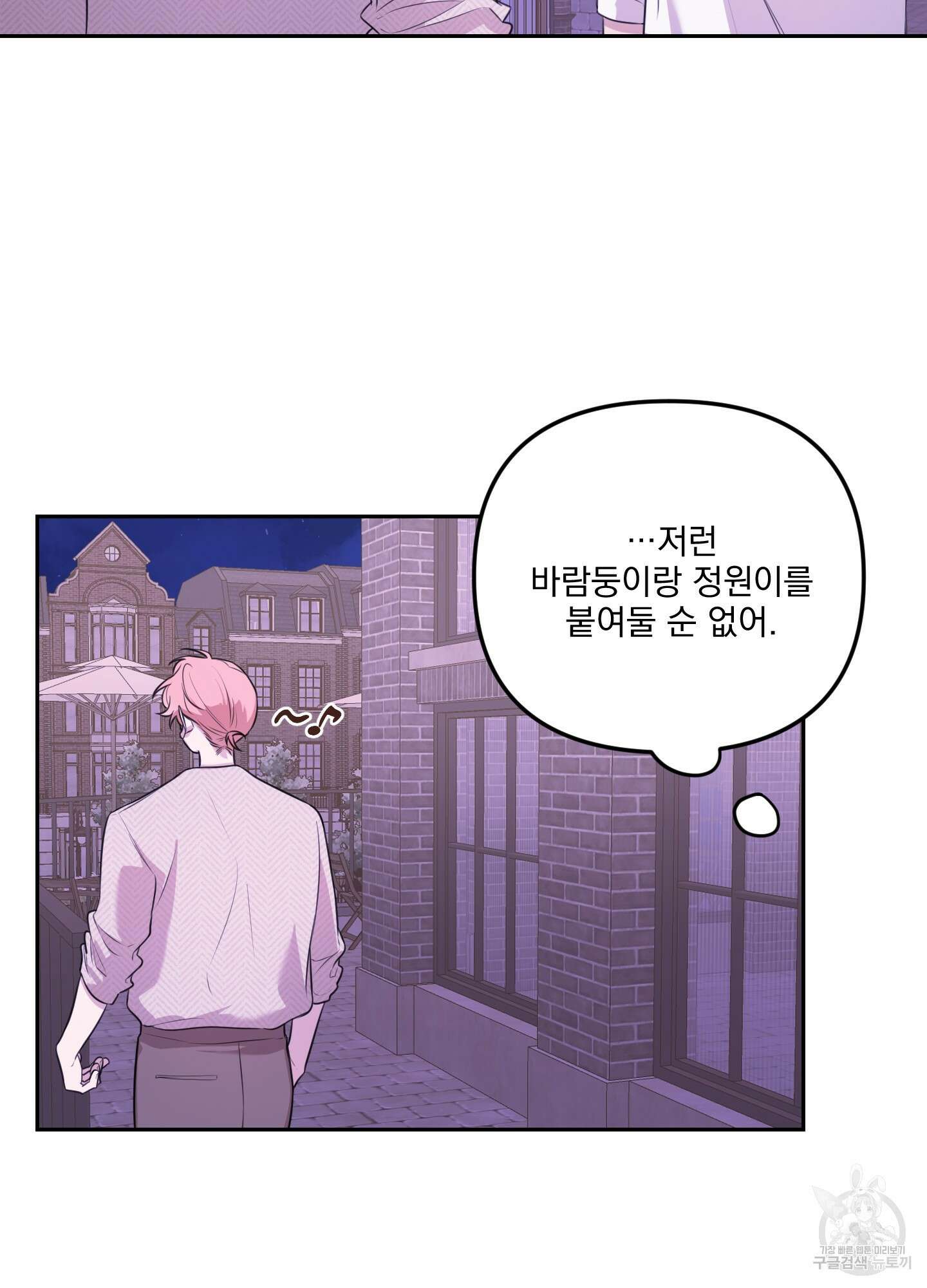 정원의 꽃 21화 54