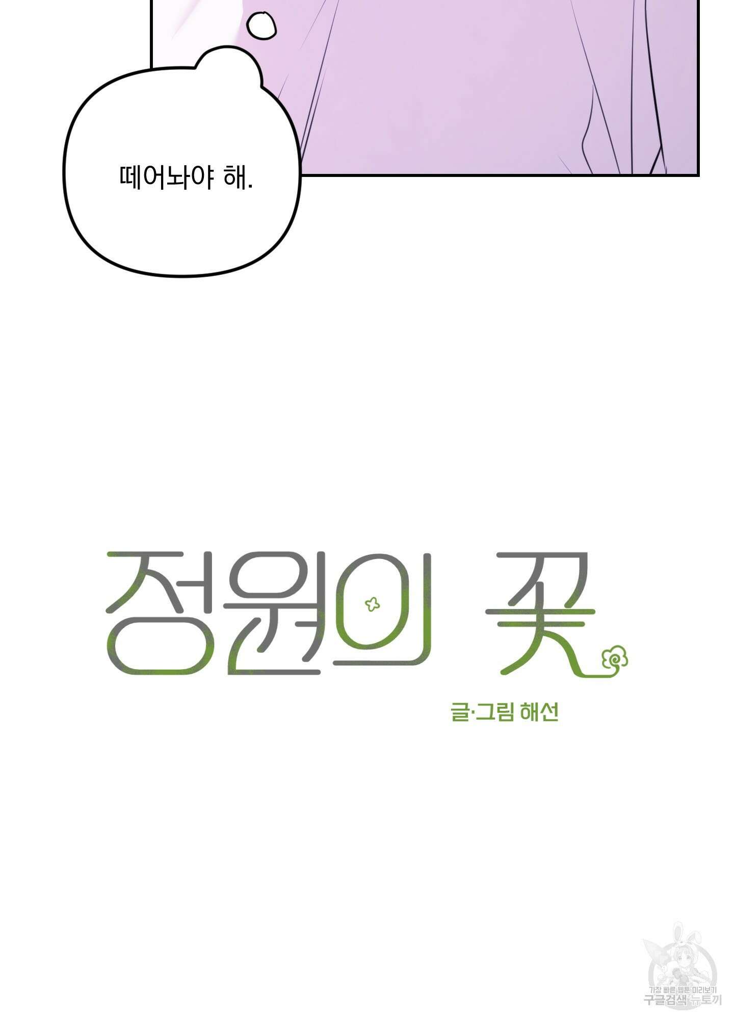 정원의 꽃 21화 56