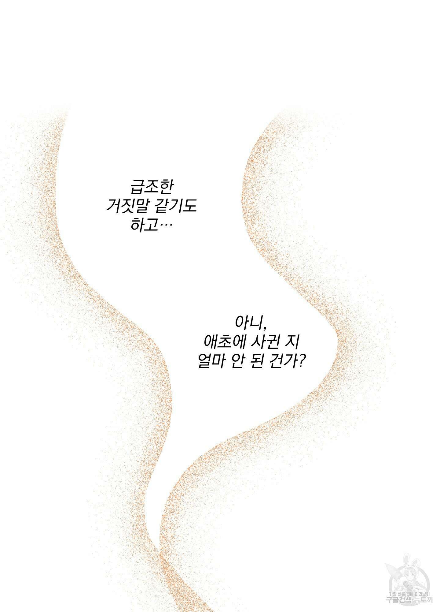 정원의 꽃 21화 64
