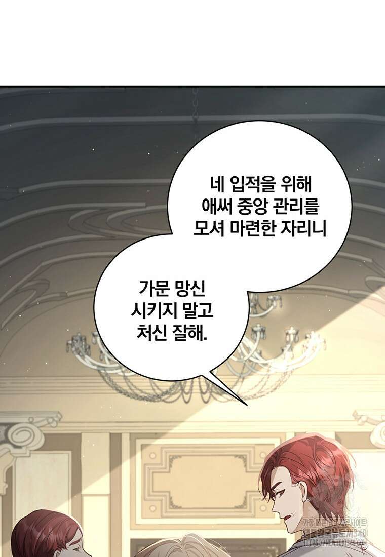 변경백 서자는 황제였다 2화 6