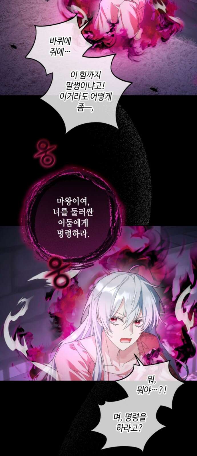 레벨 999 흑막 공녀가 되었다 3화 심연의 저택(2) 10