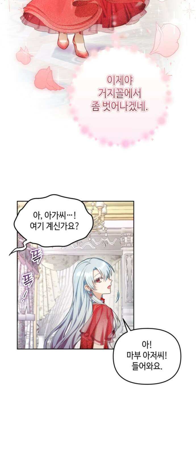 레벨 999 흑막 공녀가 되었다 3화 심연의 저택(2) 24