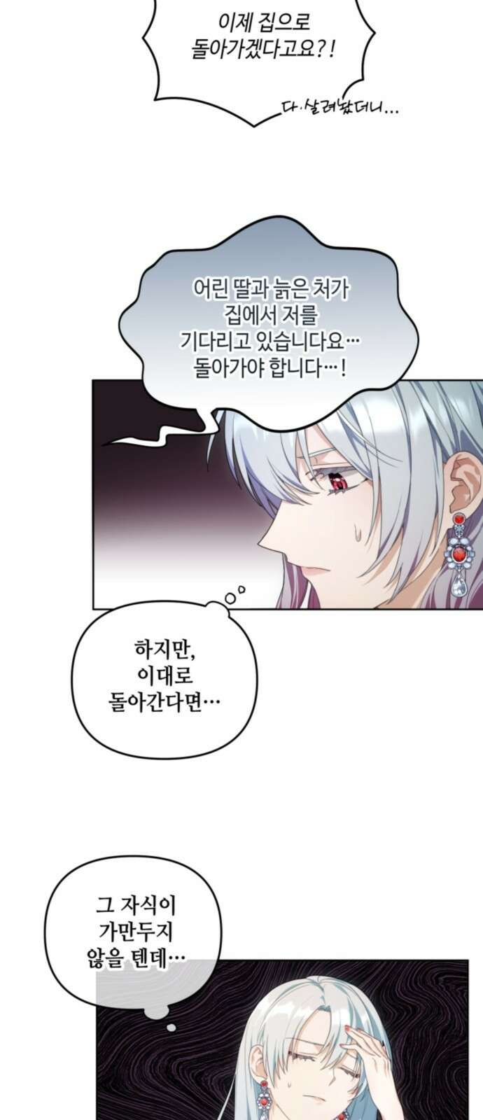 레벨 999 흑막 공녀가 되었다 3화 심연의 저택(2) 26