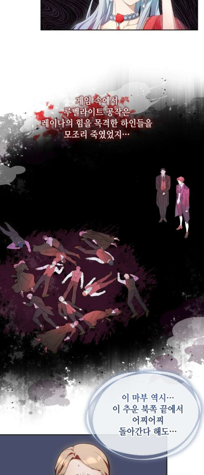 레벨 999 흑막 공녀가 되었다 3화 심연의 저택(2) 27