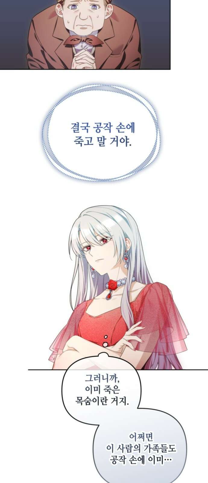 레벨 999 흑막 공녀가 되었다 3화 심연의 저택(2) 28
