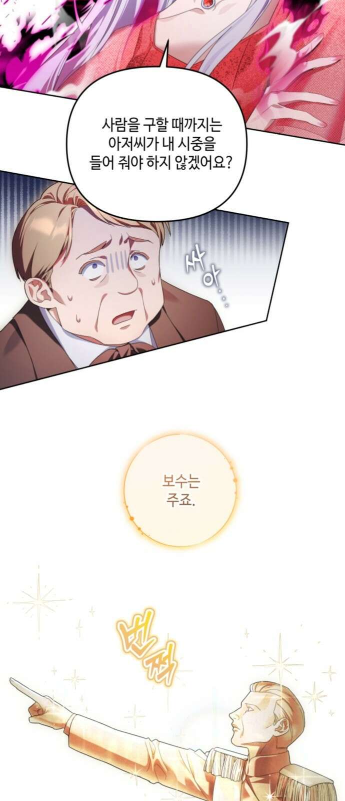 레벨 999 흑막 공녀가 되었다 3화 심연의 저택(2) 31