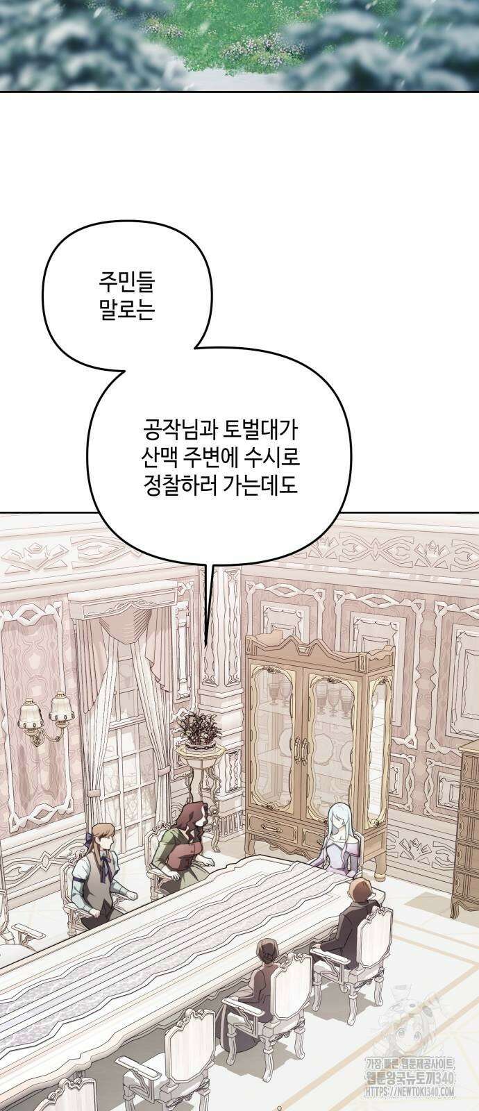 레벨 999 흑막 공녀가 되었다 13화 7