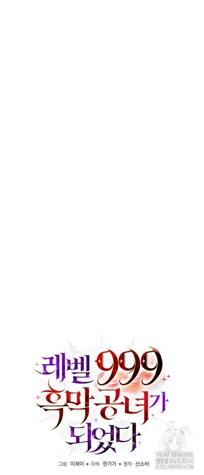 레벨 999 흑막 공녀가 되었다 13화 9
