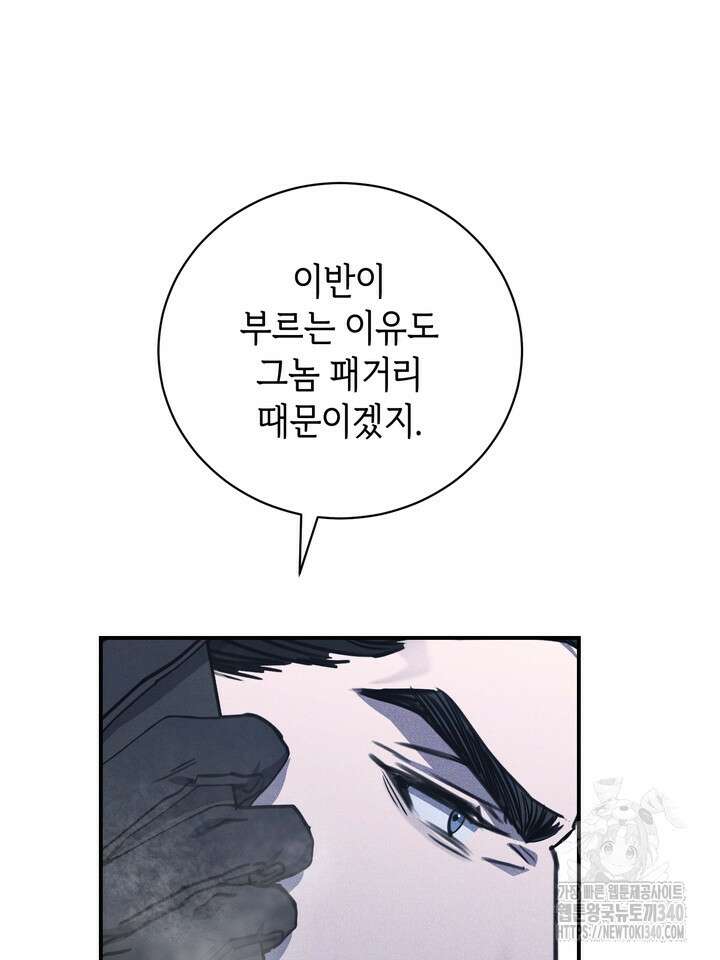 제1계명 4화 81