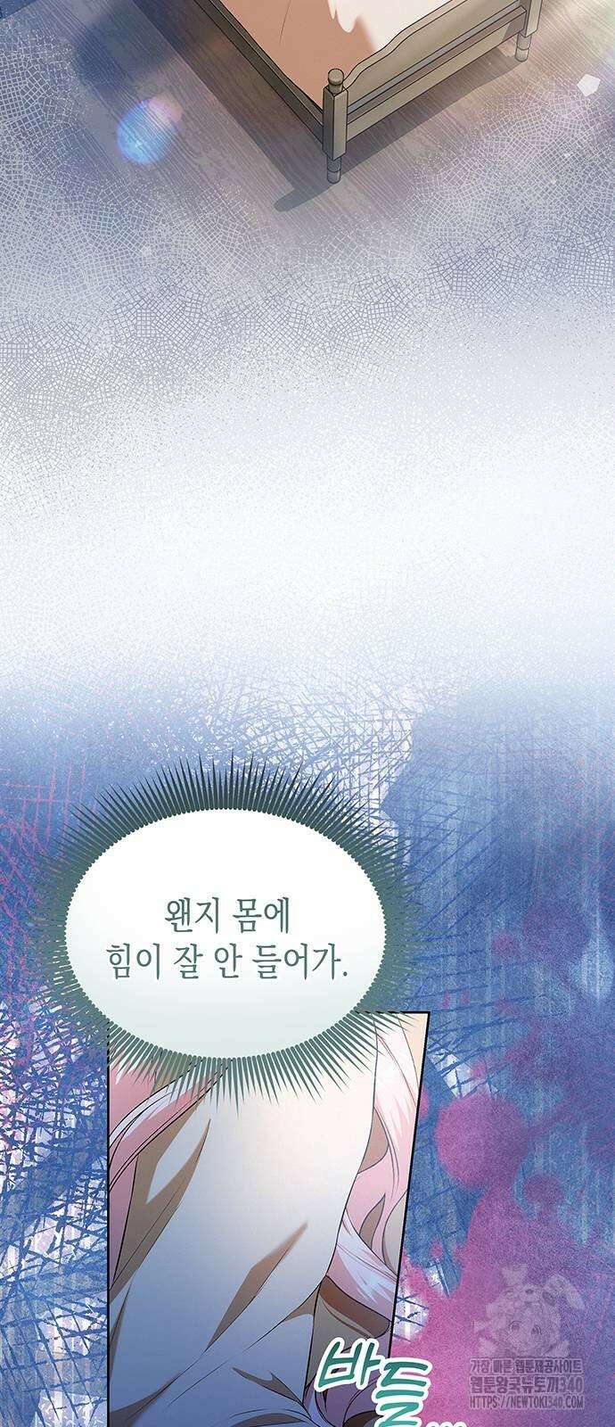 아무래도 결혼을 잘못한 것 같다 41화 2