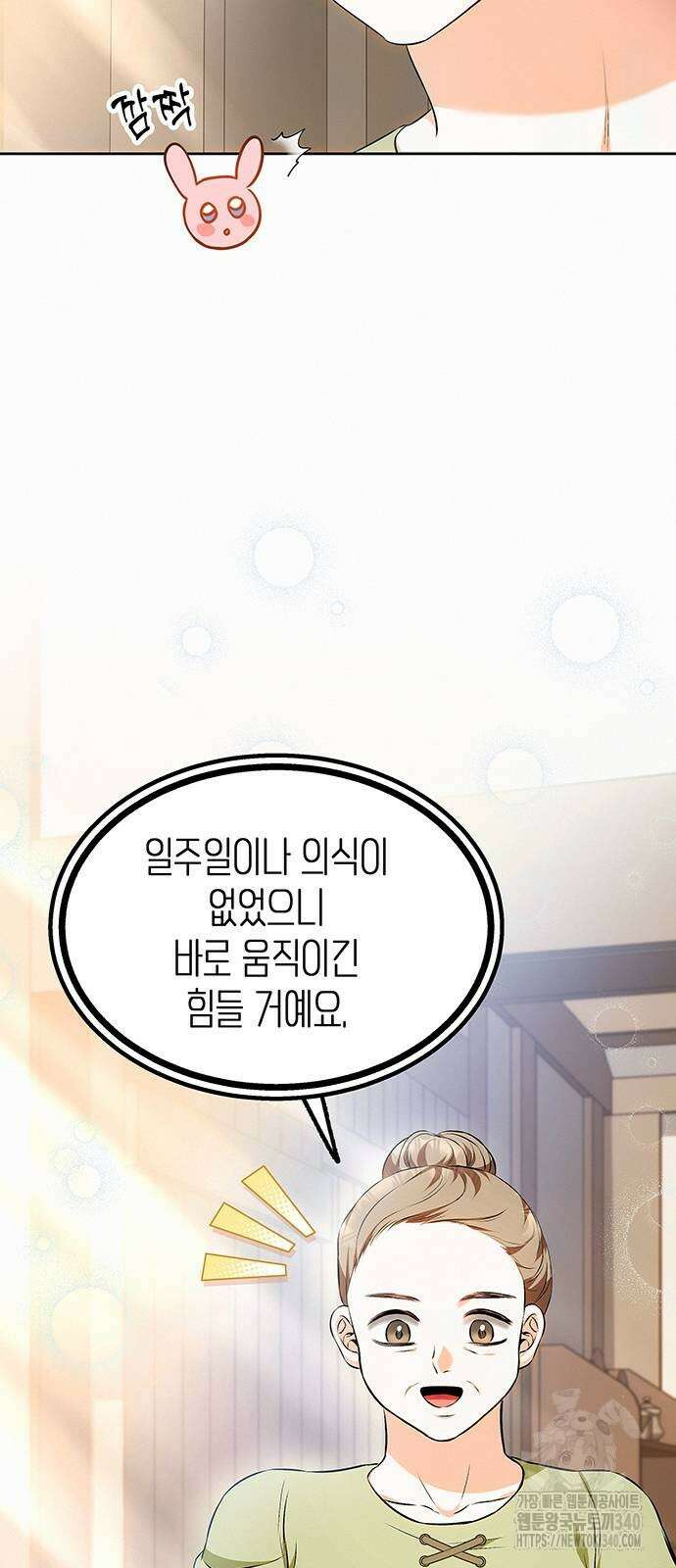 아무래도 결혼을 잘못한 것 같다 41화 4