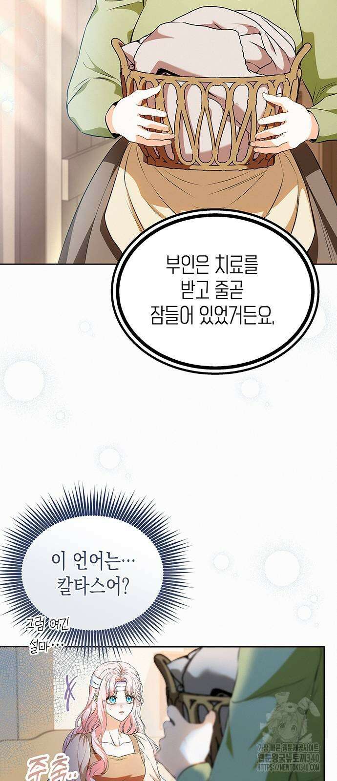 아무래도 결혼을 잘못한 것 같다 41화 5