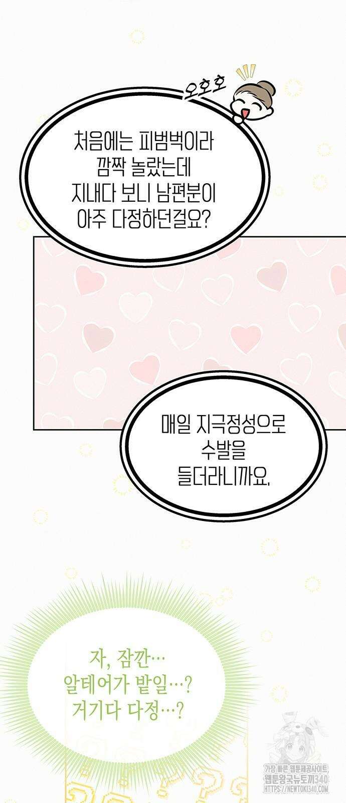아무래도 결혼을 잘못한 것 같다 41화 7