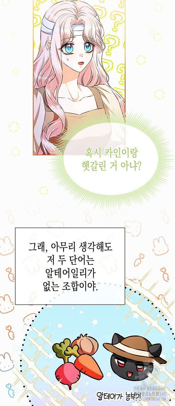 아무래도 결혼을 잘못한 것 같다 41화 8