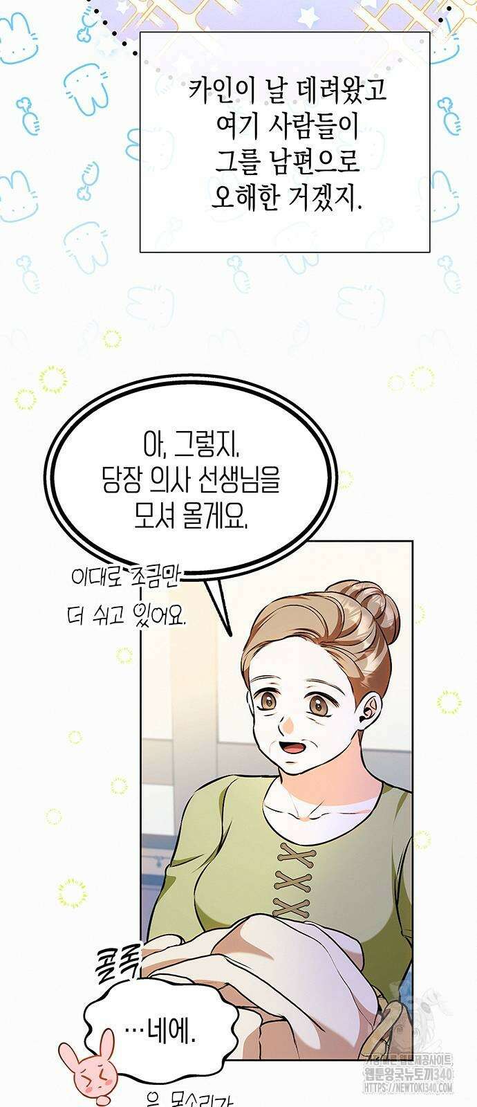 아무래도 결혼을 잘못한 것 같다 41화 9