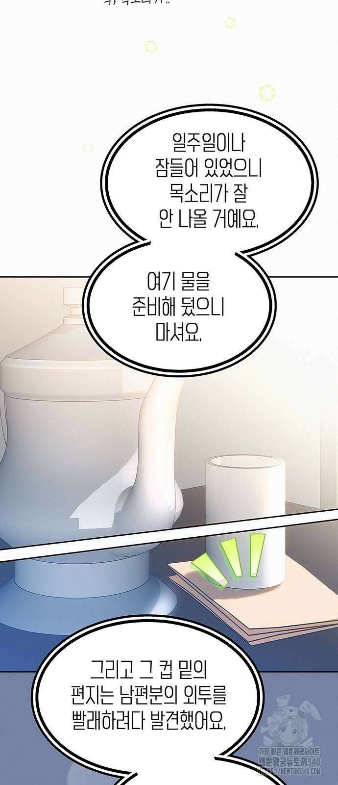 아무래도 결혼을 잘못한 것 같다 41화 10