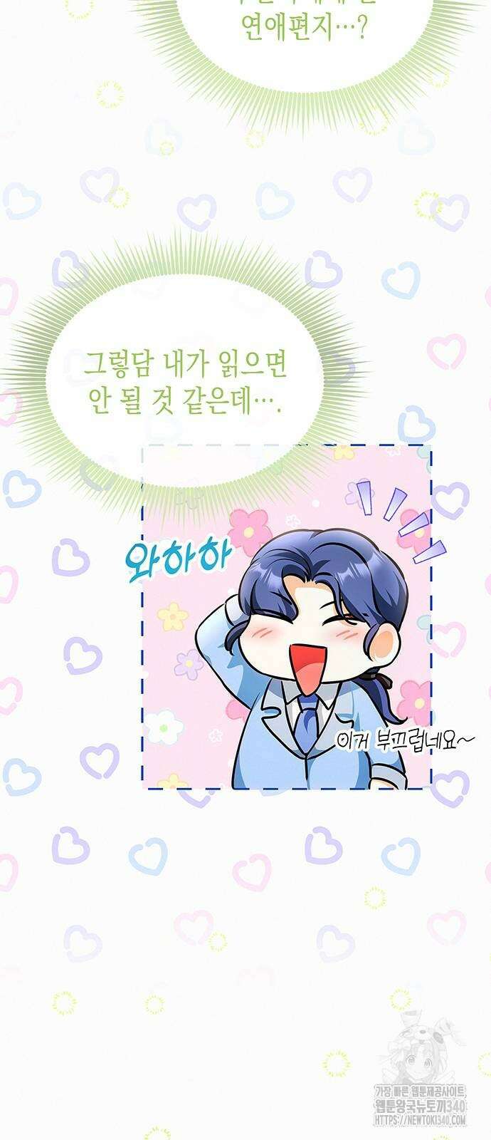 아무래도 결혼을 잘못한 것 같다 41화 12