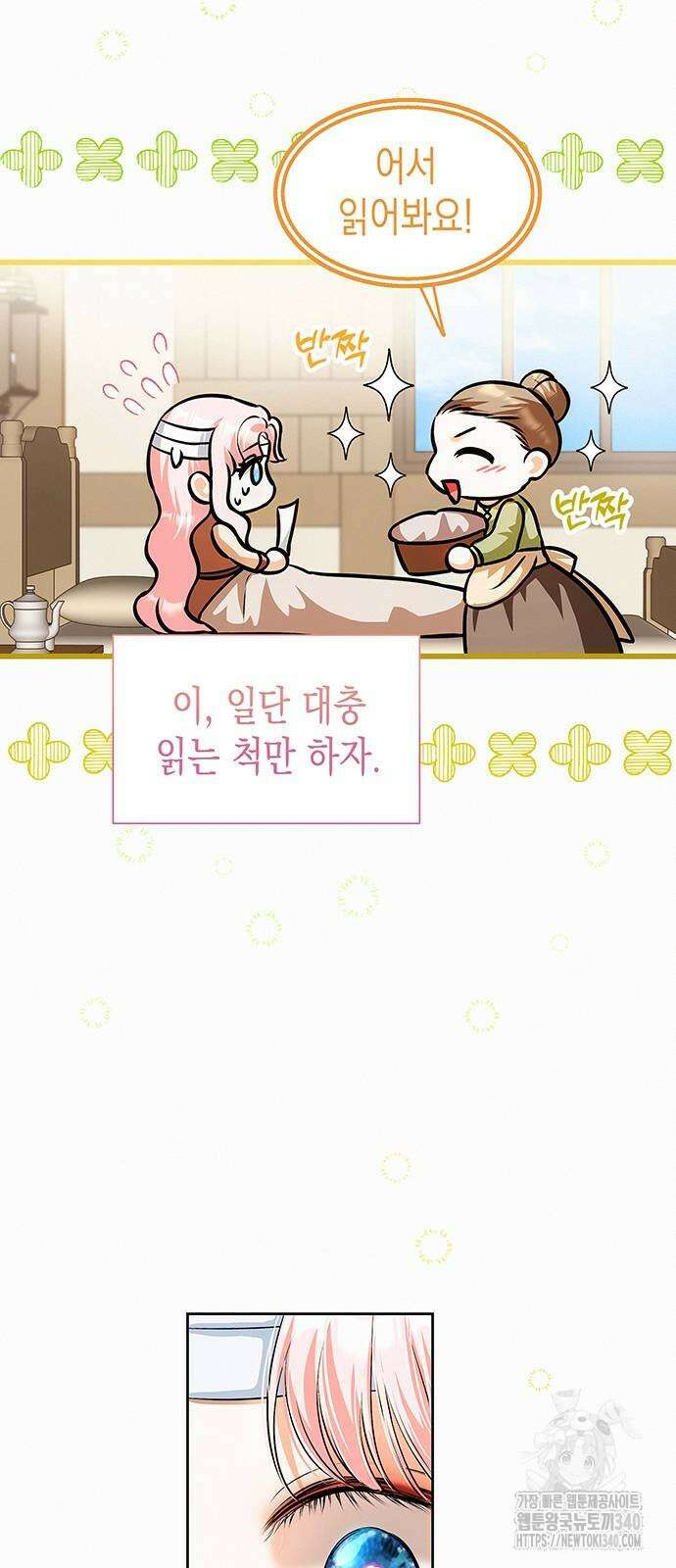 아무래도 결혼을 잘못한 것 같다 41화 13
