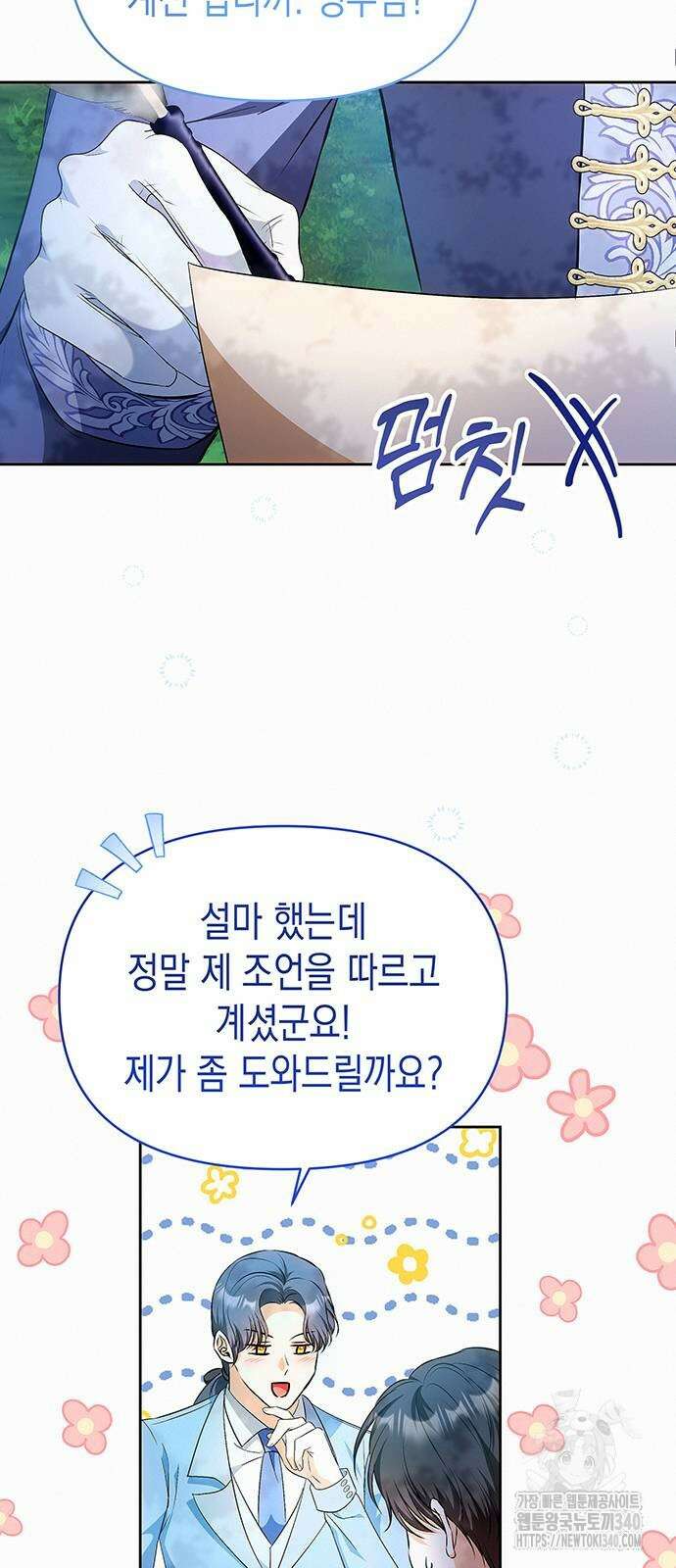 아무래도 결혼을 잘못한 것 같다 41화 19
