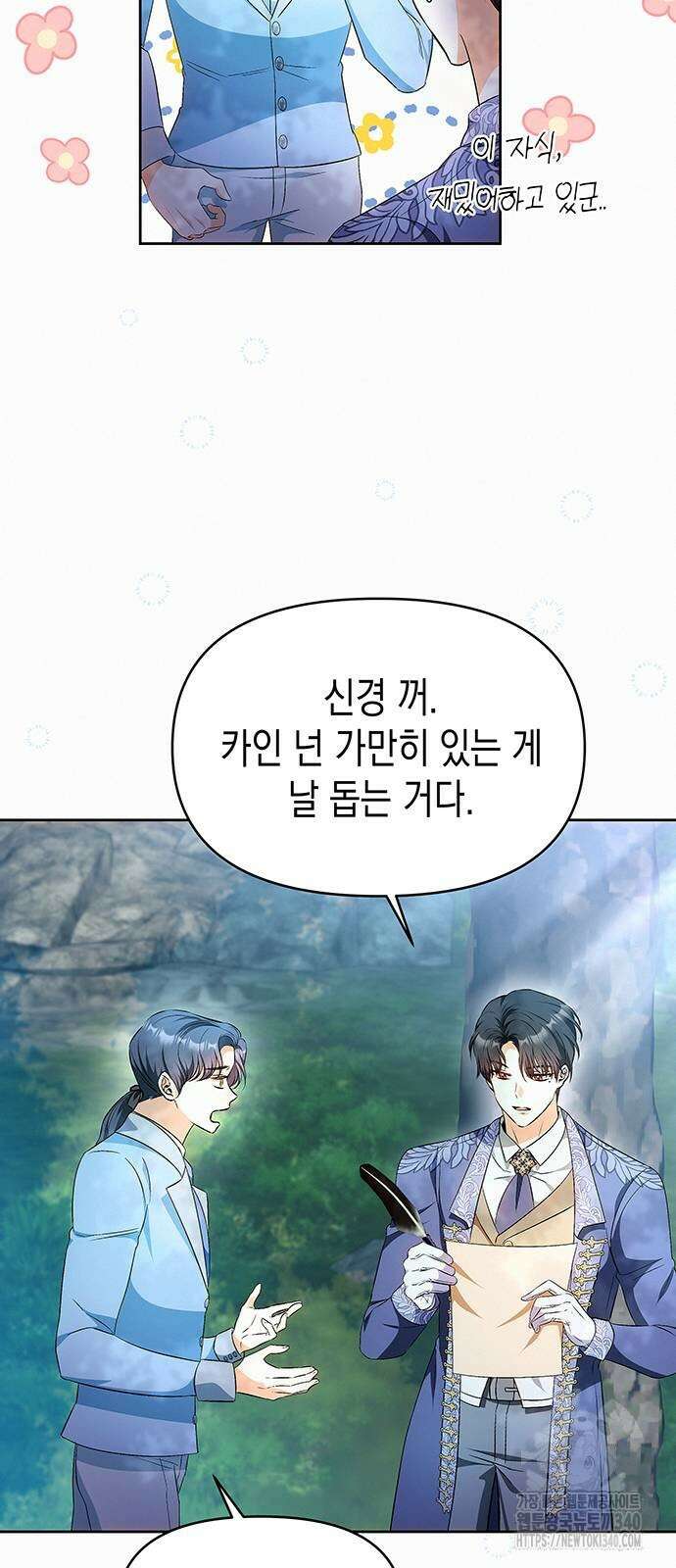 아무래도 결혼을 잘못한 것 같다 41화 20
