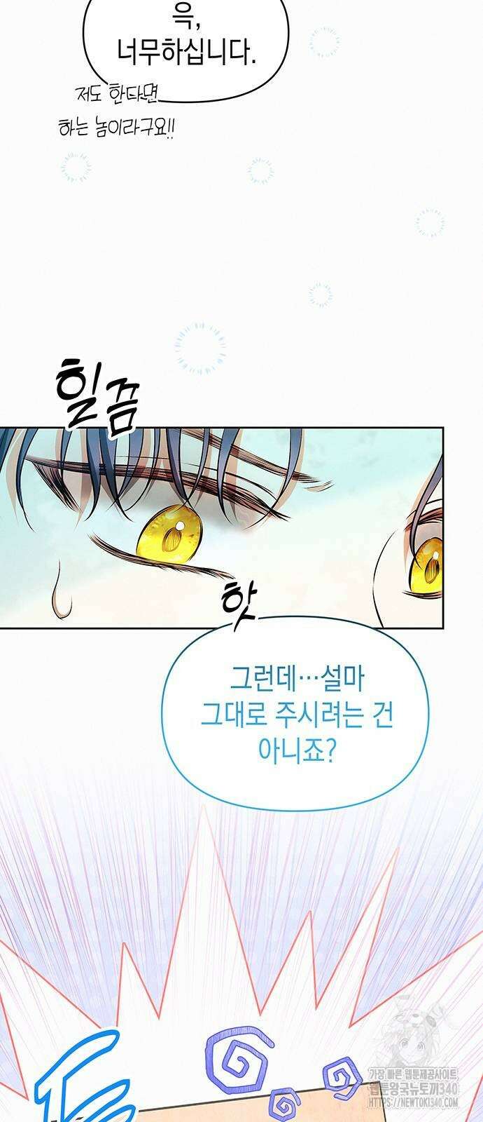 아무래도 결혼을 잘못한 것 같다 41화 21