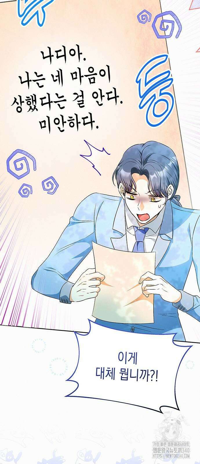 아무래도 결혼을 잘못한 것 같다 41화 22