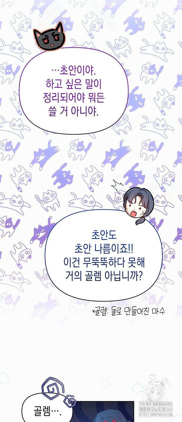 아무래도 결혼을 잘못한 것 같다 41화 23