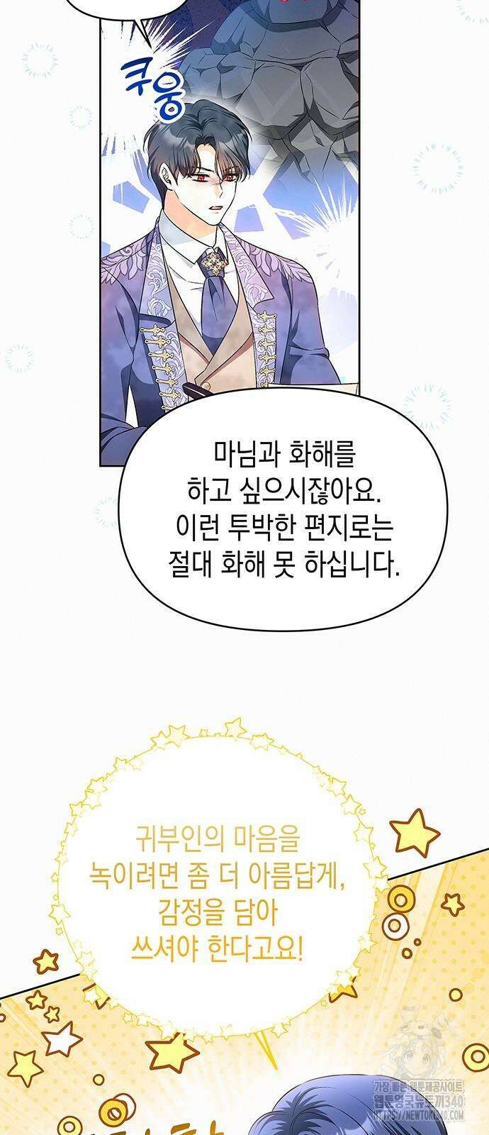 아무래도 결혼을 잘못한 것 같다 41화 24