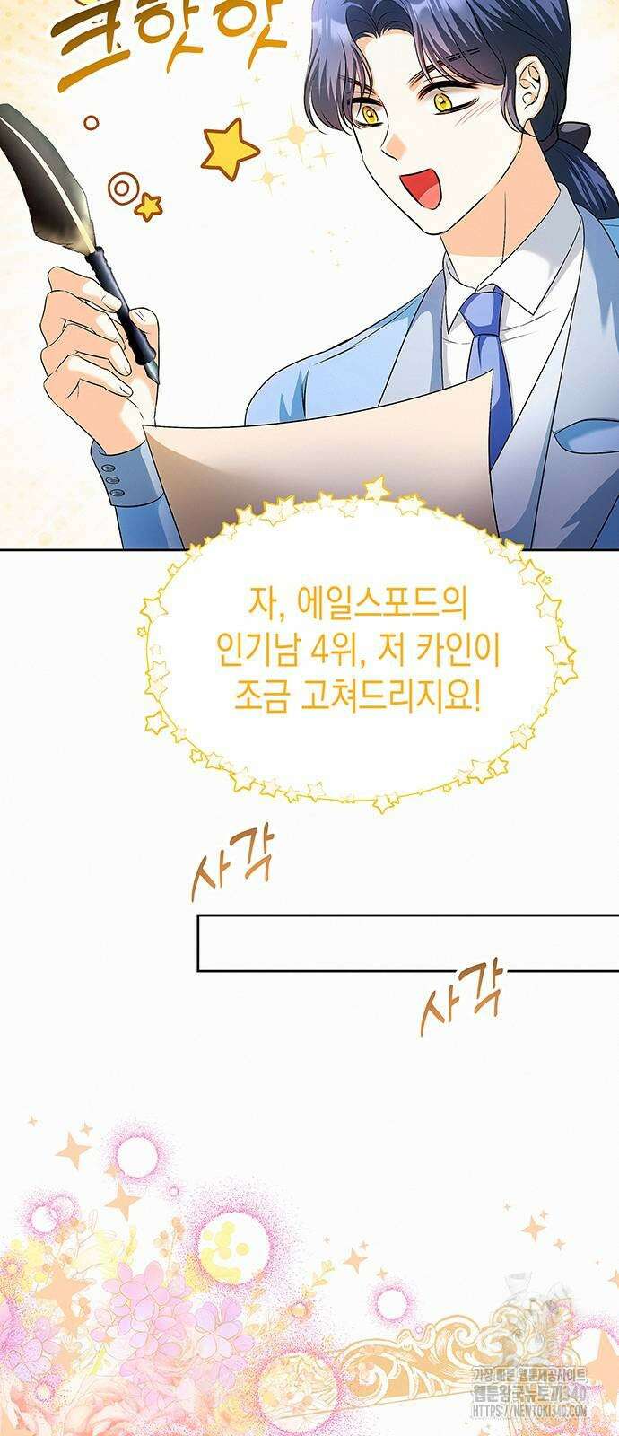아무래도 결혼을 잘못한 것 같다 41화 25