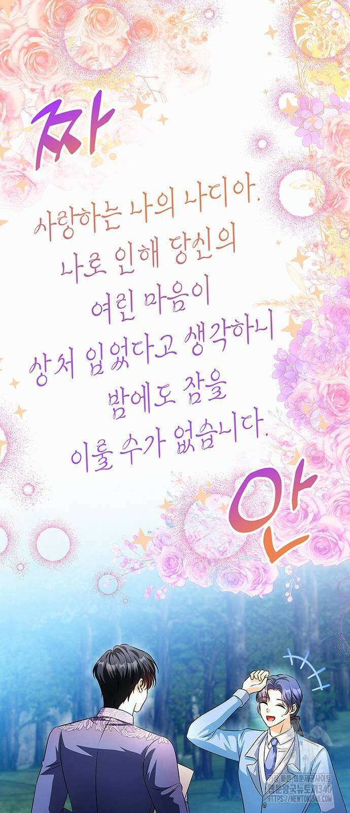 아무래도 결혼을 잘못한 것 같다 41화 26
