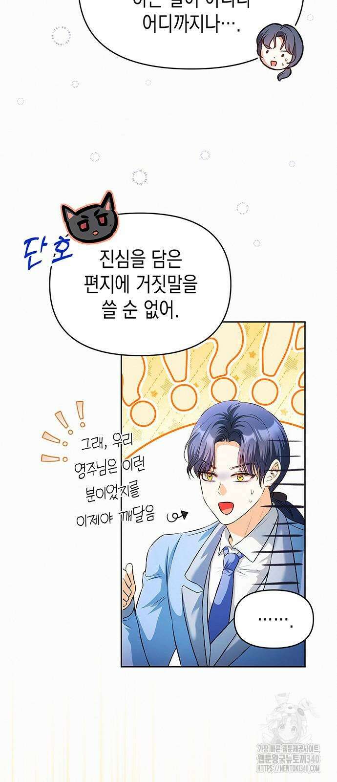 아무래도 결혼을 잘못한 것 같다 41화 28